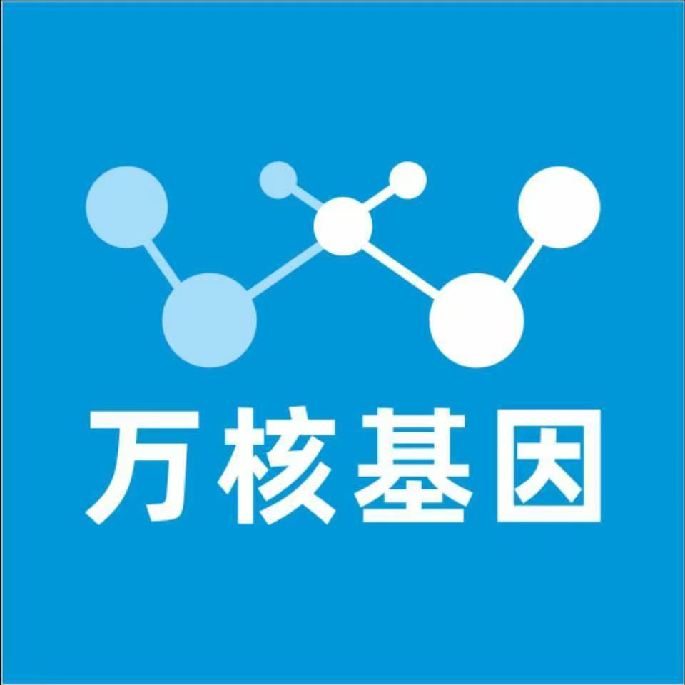 定西安定万核基因DNA检测咨询中心